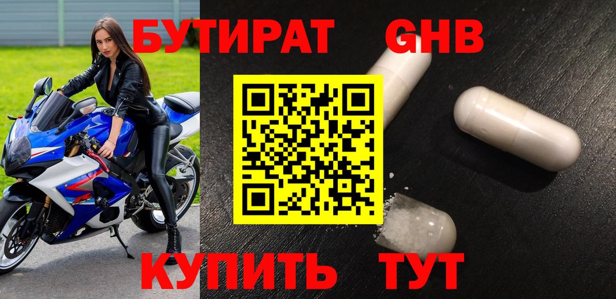 БУТИРАТ вода Нижний Новгород