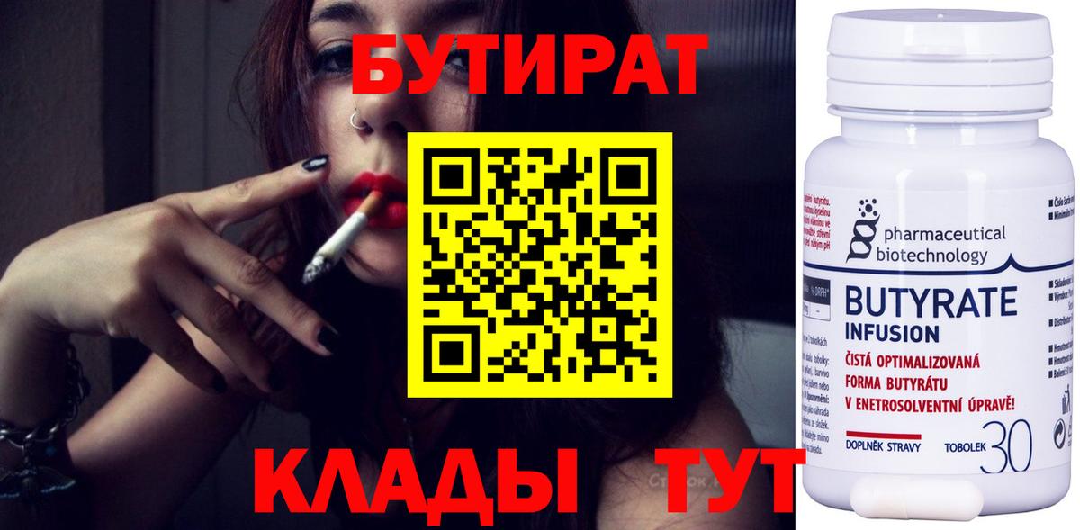 Бутират BDO Нижний Новгород