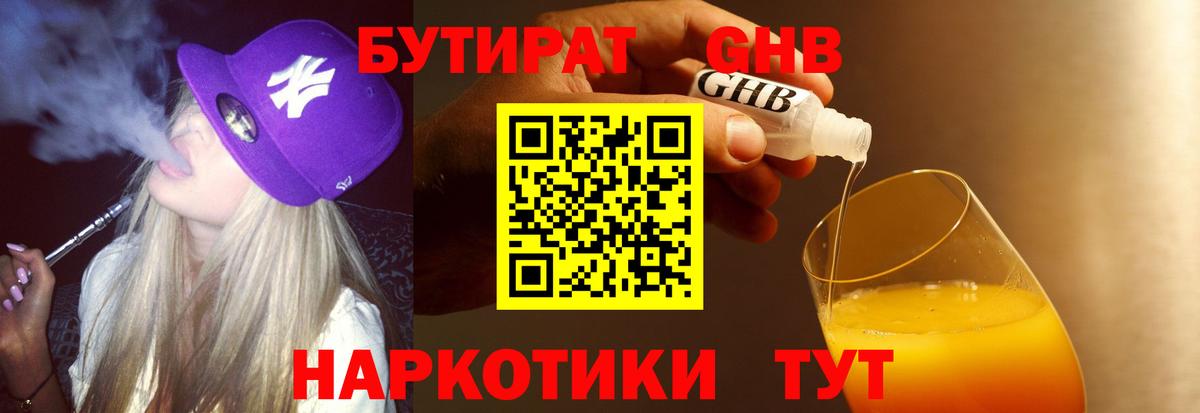 БУТИРАТ BDO 33%  Нижний Новгород 