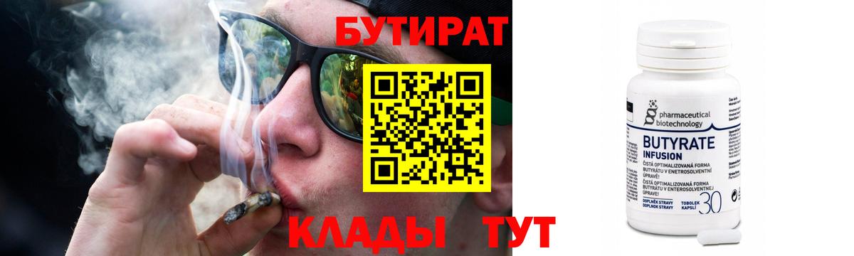 Нижний Новгород  Бутират жидкий экстази  Бутират  Вход с VPN 