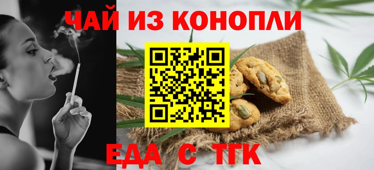Печенье с ТГК конопля  Вход с VPN  Нижний Новгород 