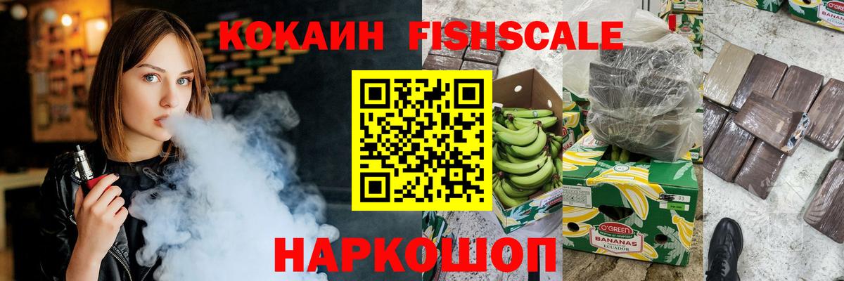 Кокаин Columbia  КОКАИН  COCAIN Fish Scale  Нижний Новгород 