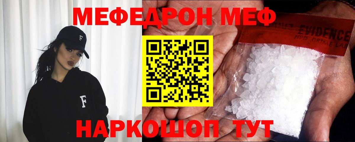 МЯУ-МЯУ  МЕФ  где найти   Меф VHQ  Нижний Новгород  Мефедрон мяу мяу 