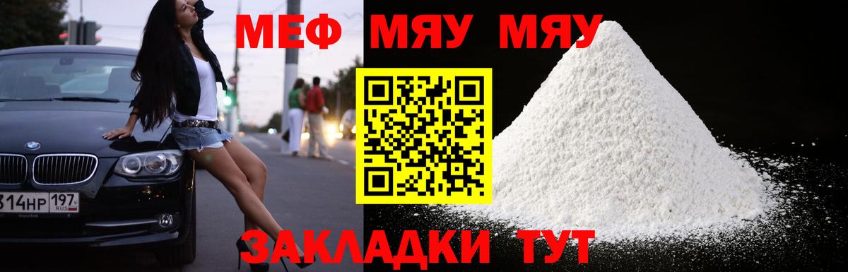 Меф мяу мяу  Нижний Новгород