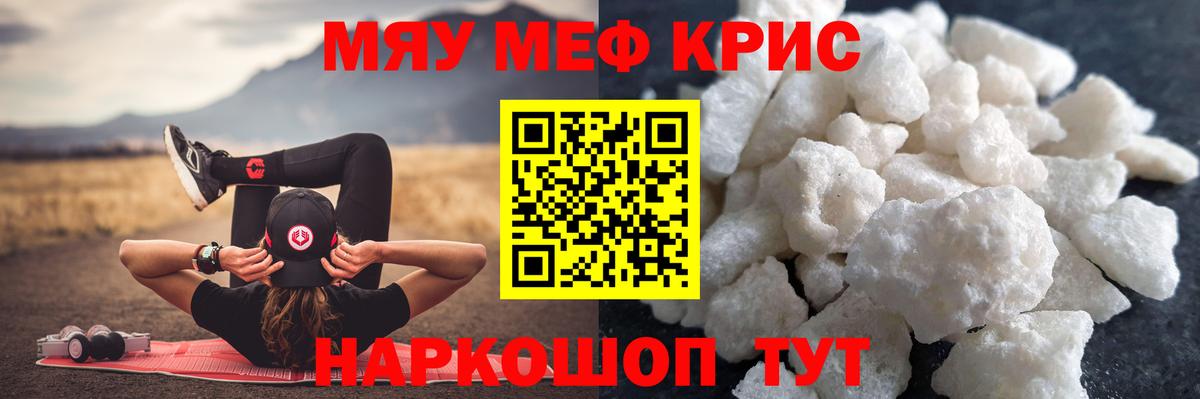 МЯУ-МЯУ мяу мяу  где купить наркотик  Нижний Новгород  МЯУ-МЯУ кристаллы  Вход с VPN  МЕФ 