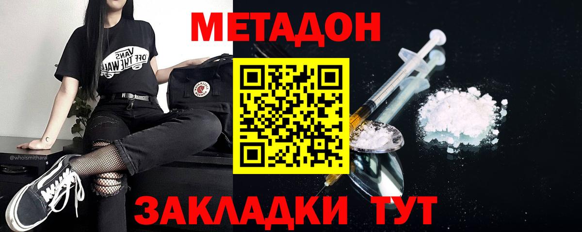 МЕТАДОН белоснежный  Вход с VPN  МЕТАДОН белоснежный  Нижний Новгород 